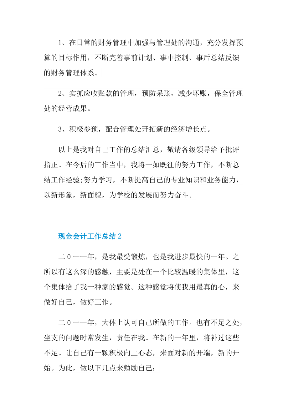 现金会计工作总结.doc_第3页