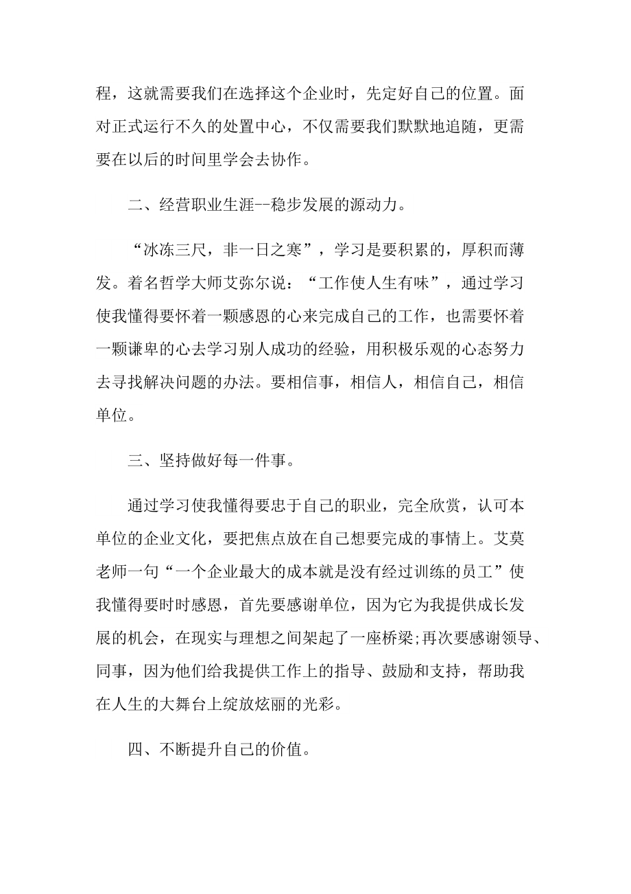 员工手册培训心得体会总结.doc_第2页