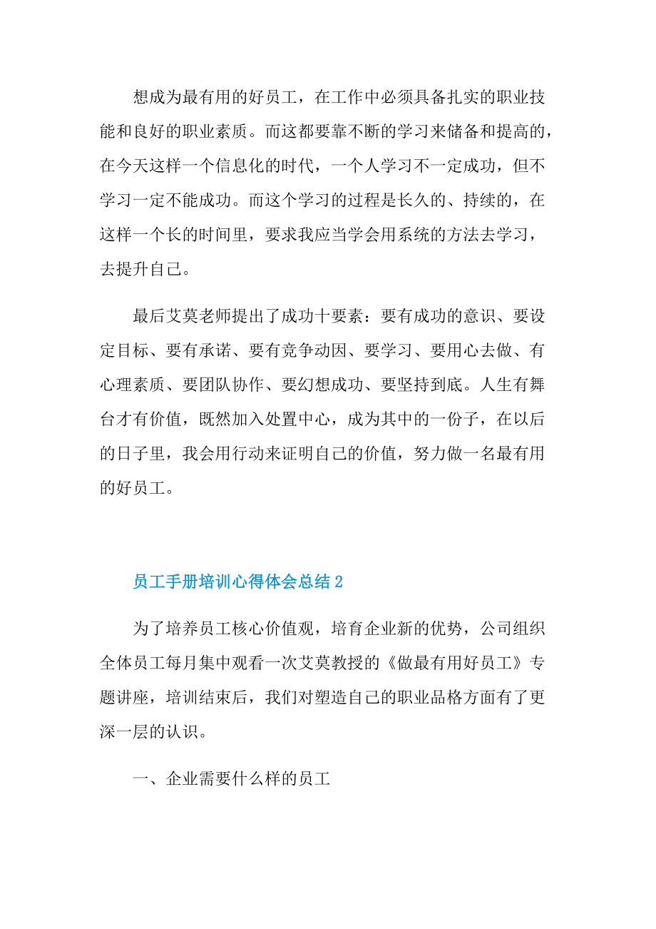 员工手册培训心得体会总结.doc_第3页