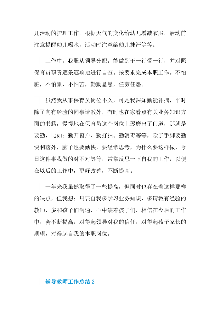 辅导教师工作总结.doc_第2页