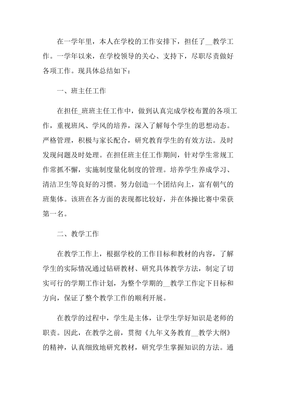 辅导教师工作总结.doc_第3页