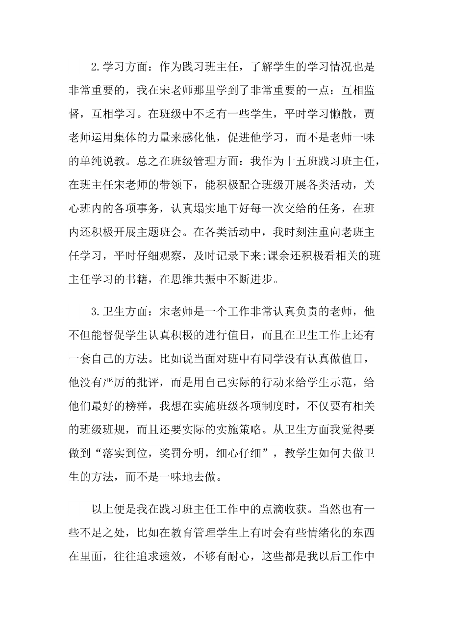 实习班主任心得.doc_第3页