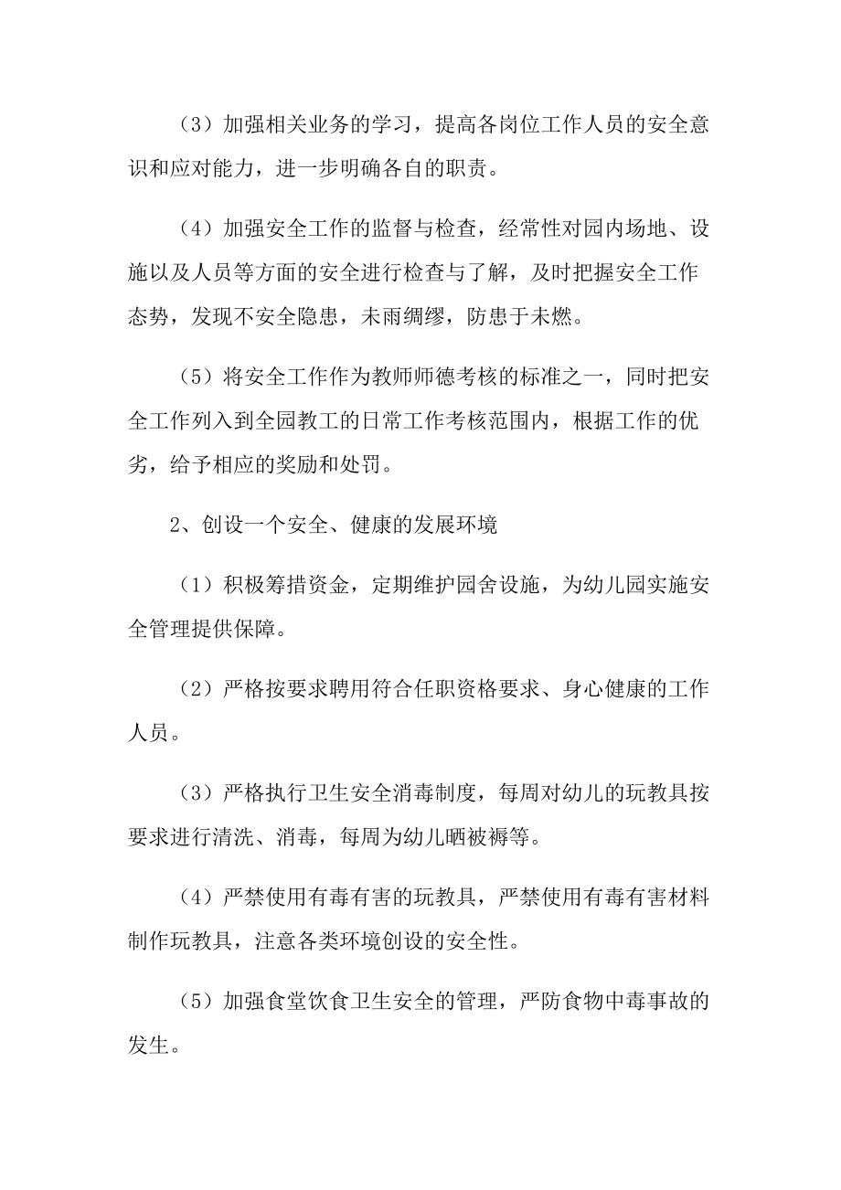 保育员师德师风个人工作计划5篇.doc_第2页