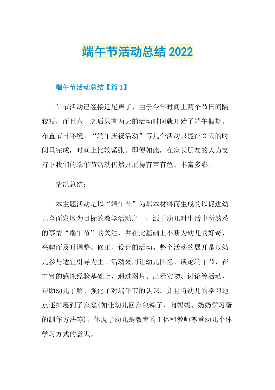 端午节活动总结2022.doc_第1页