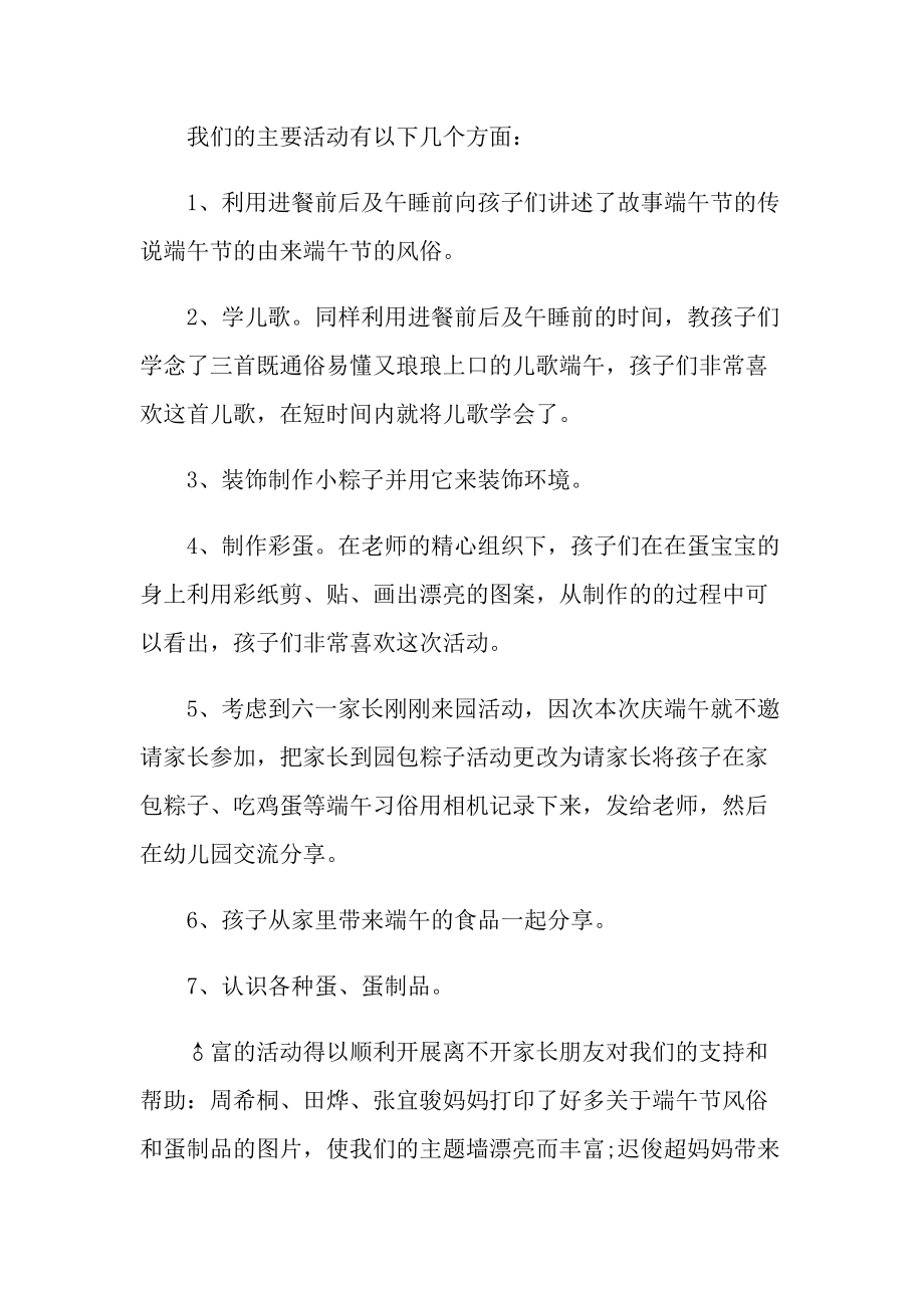 端午节活动总结2022.doc_第2页