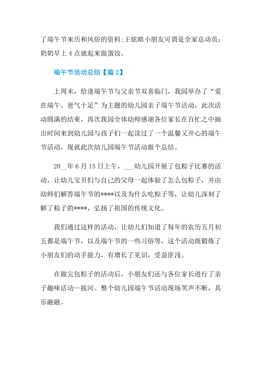 端午节活动总结2022.doc_第3页