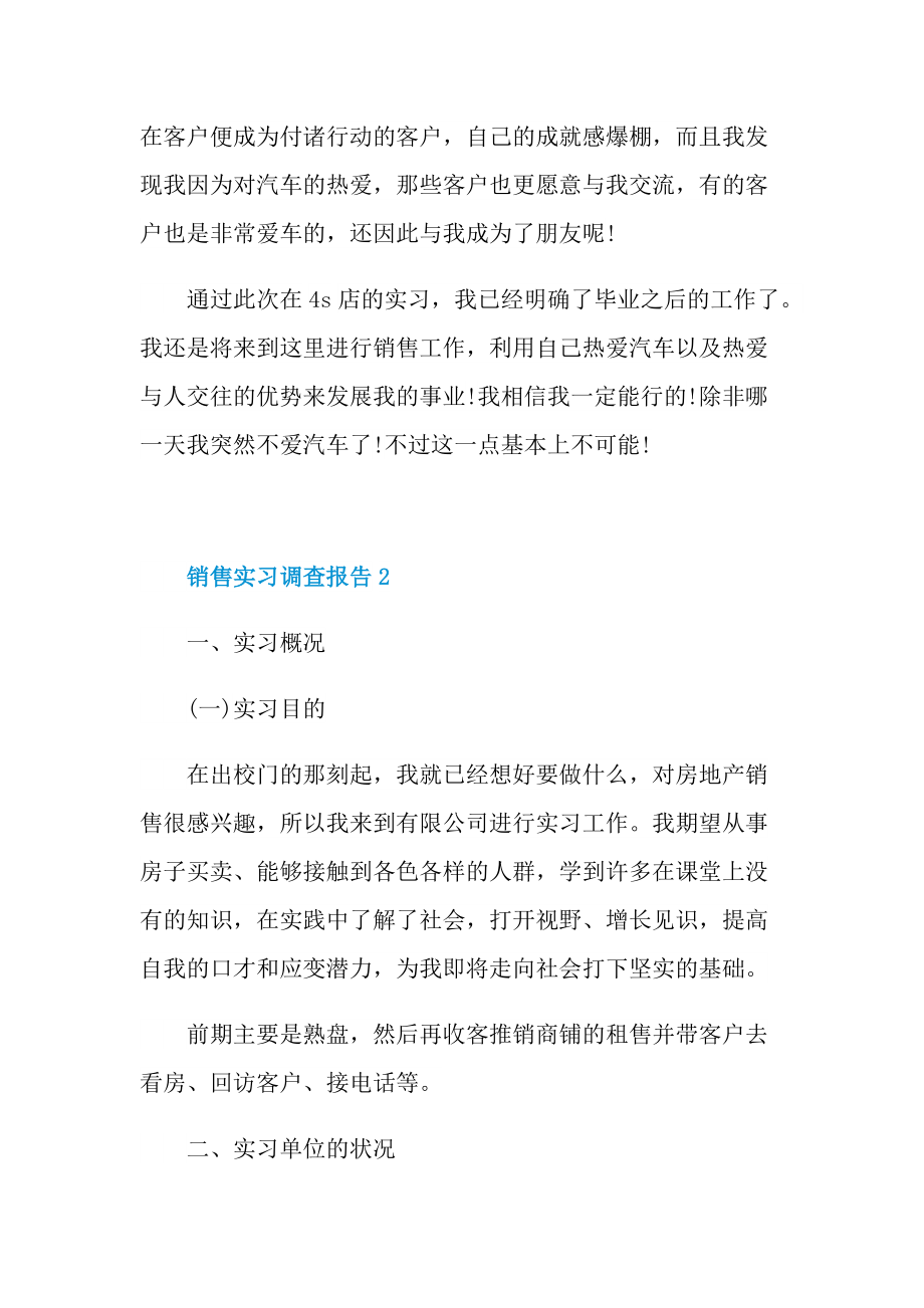 销售实习调查报告.doc_第2页