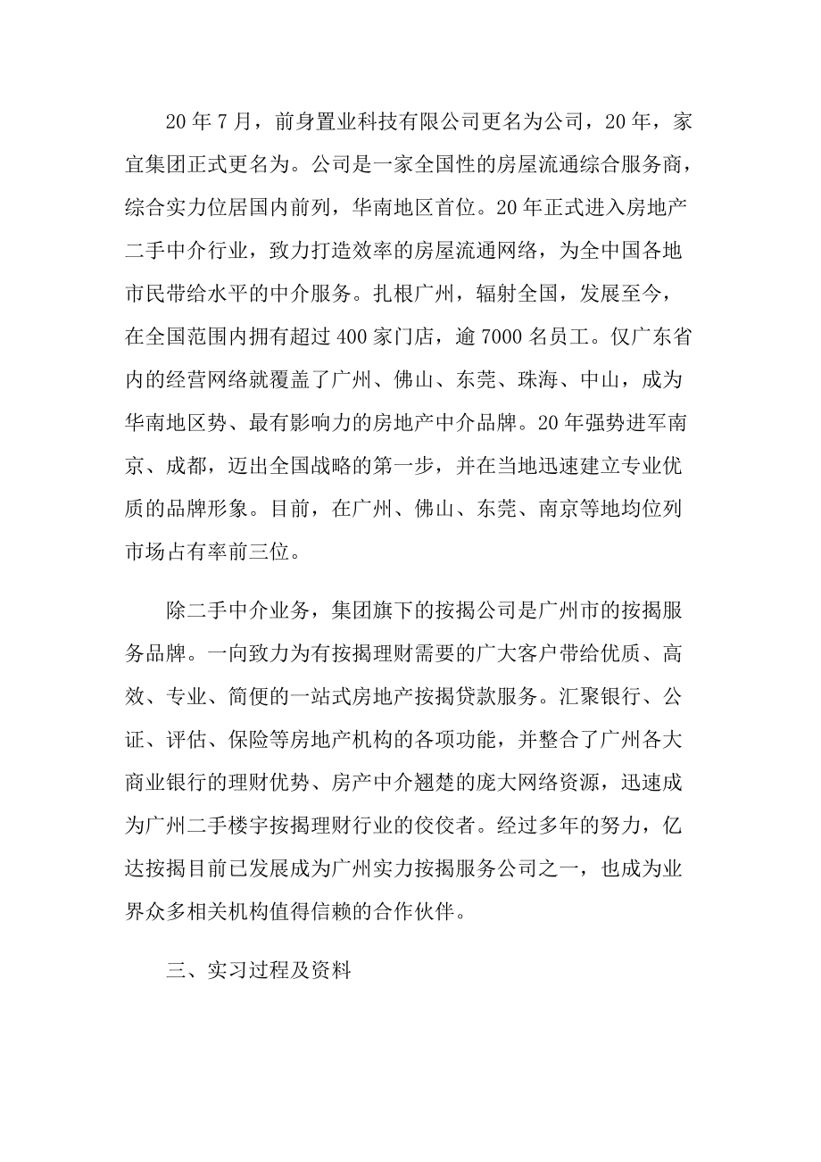 销售实习调查报告.doc_第3页