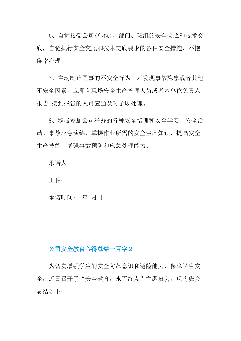 公司安全教育心得总结一百字.doc_第2页