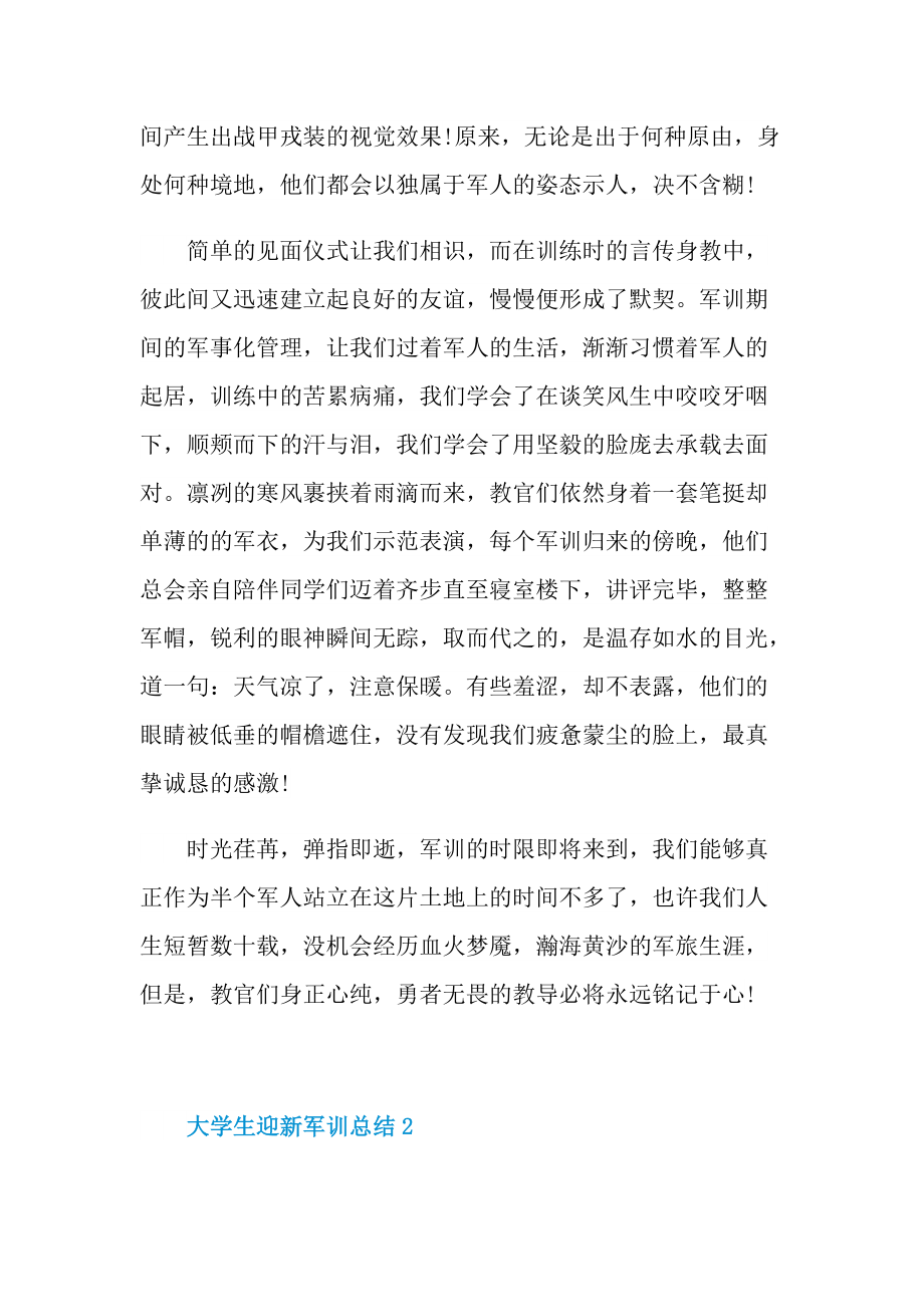 大学生迎新军训总结.doc_第2页