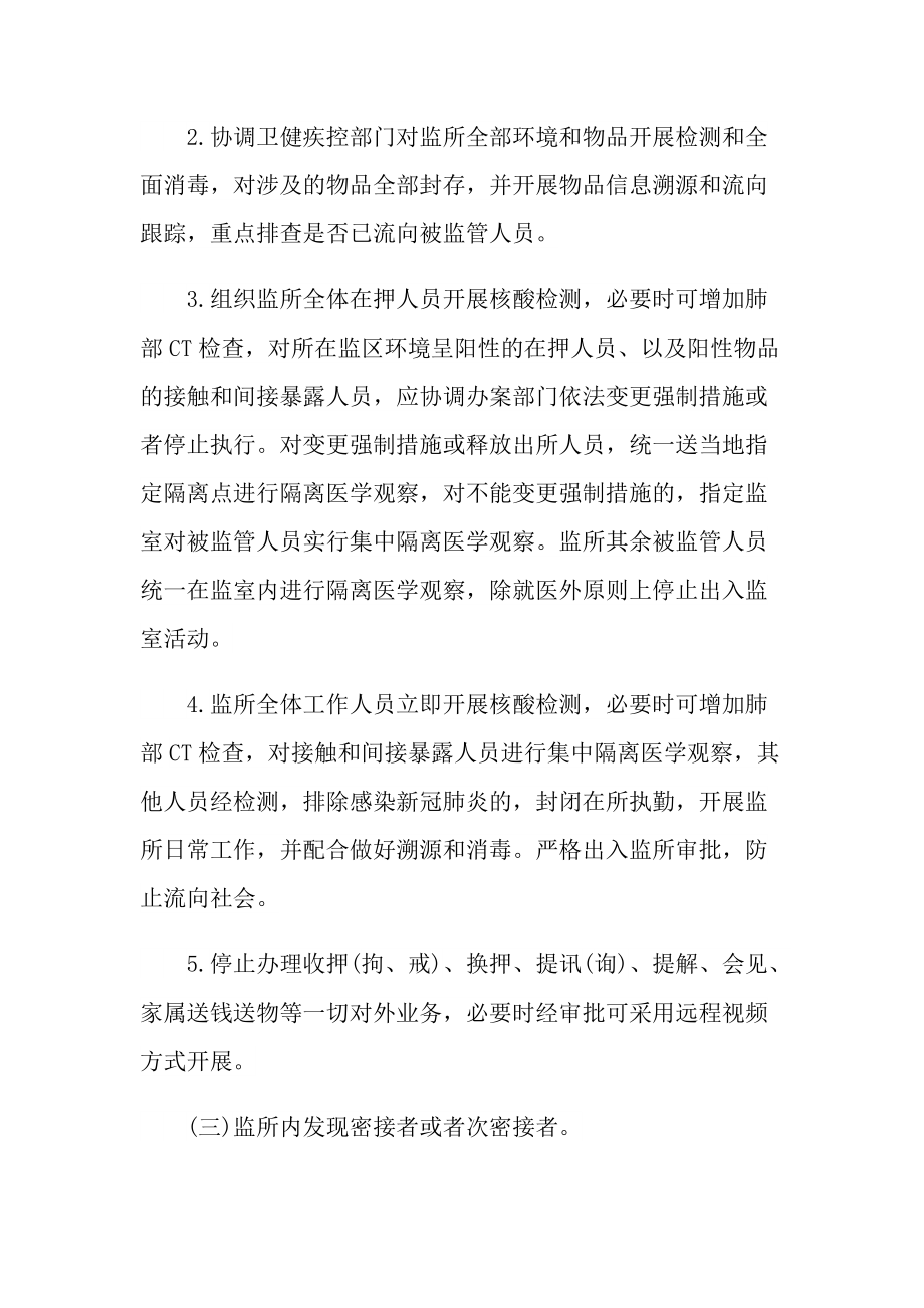 2022年疫情防控期间应急预案方案.doc_第3页