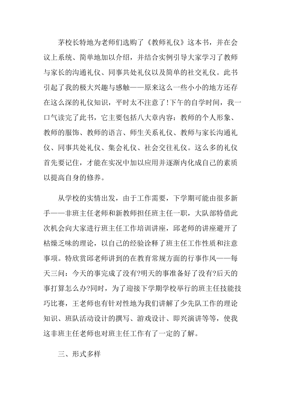 教师简短读书心得体会.doc_第2页