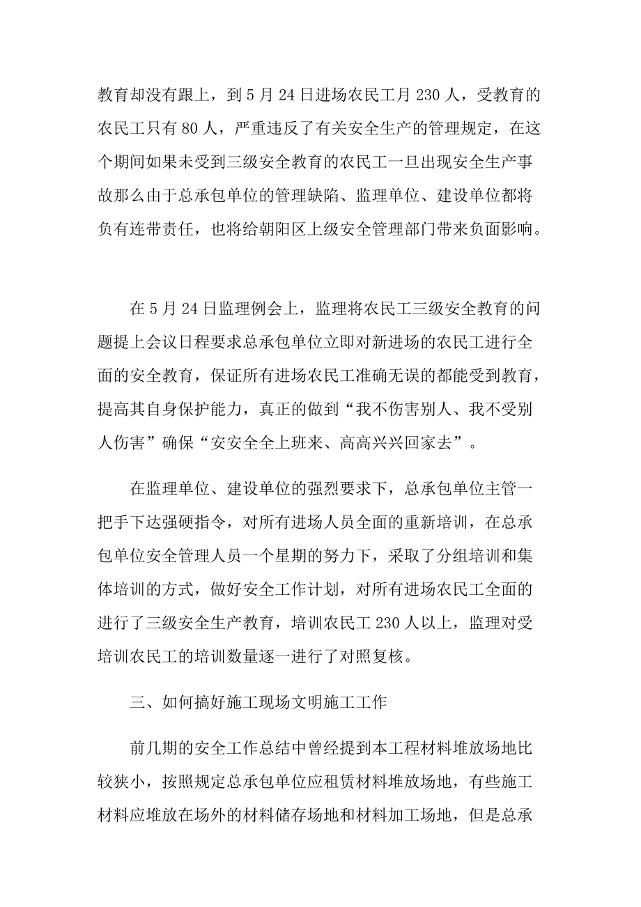 跟班工作总结与个人心得.doc_第2页