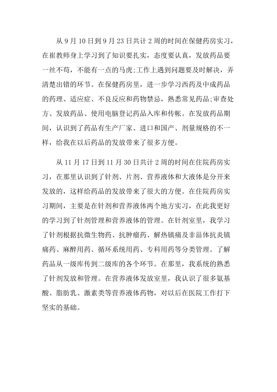 社区医院见习报告.doc_第2页