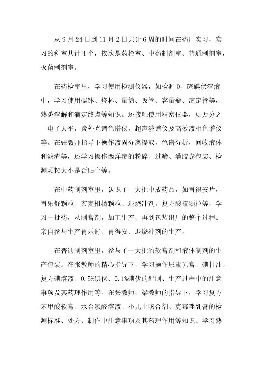 社区医院见习报告.doc_第3页