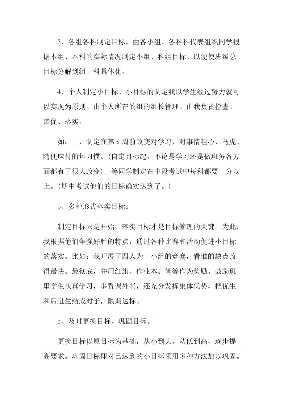 职教班主任工作心得体会.doc_第2页