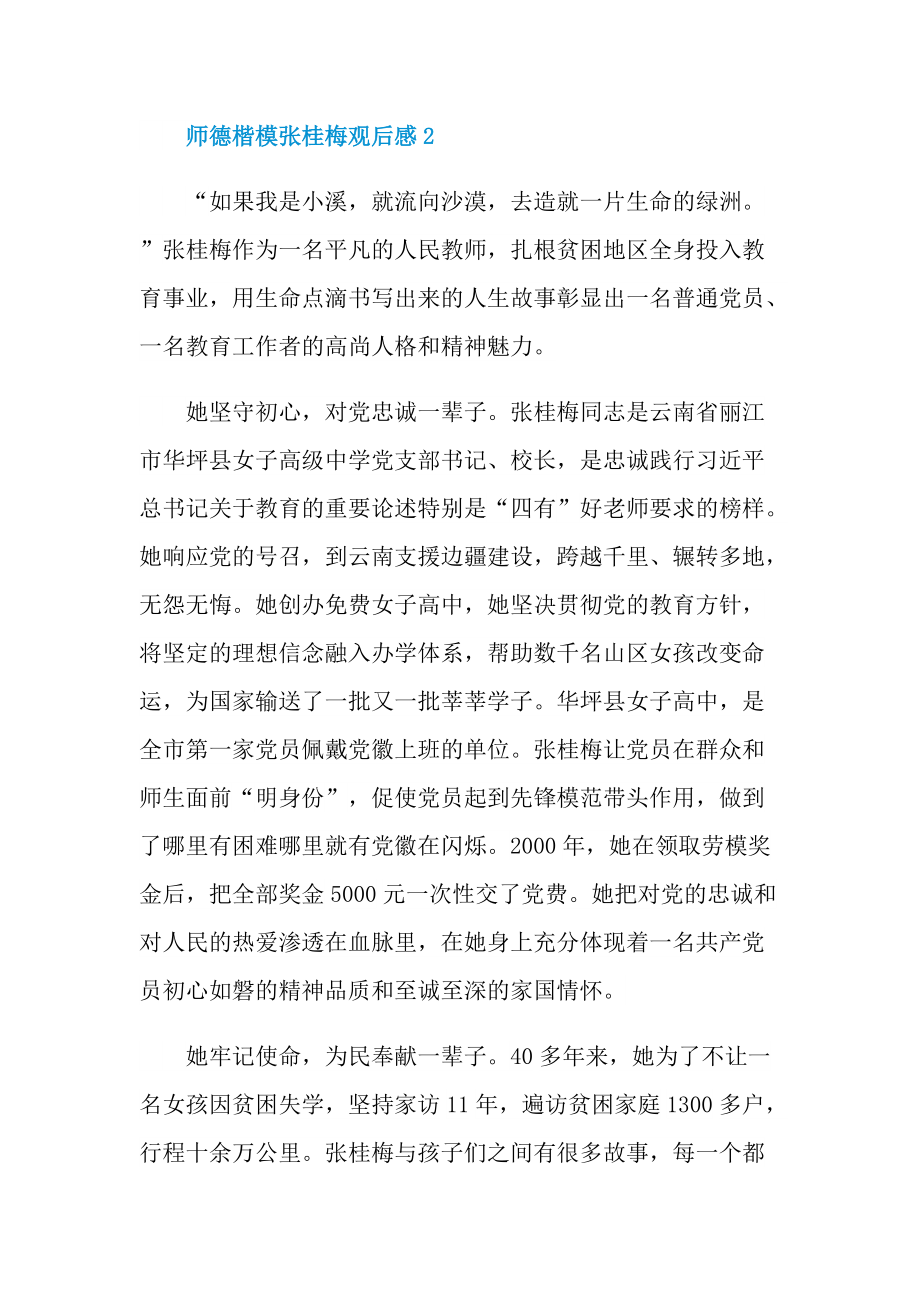 师德楷模张桂梅观后感.doc_第3页