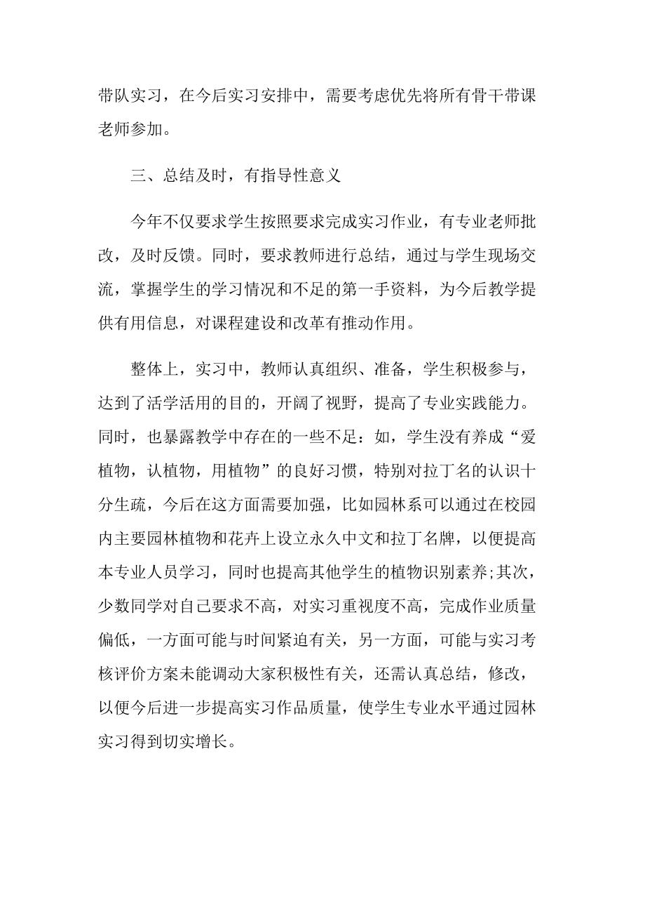 大雁塔戏曲大观园园林实习报告.doc_第2页