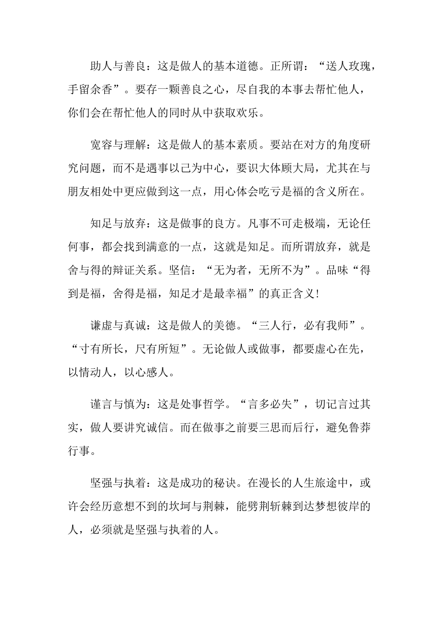 关于家长给孩子的一封家书.doc_第2页