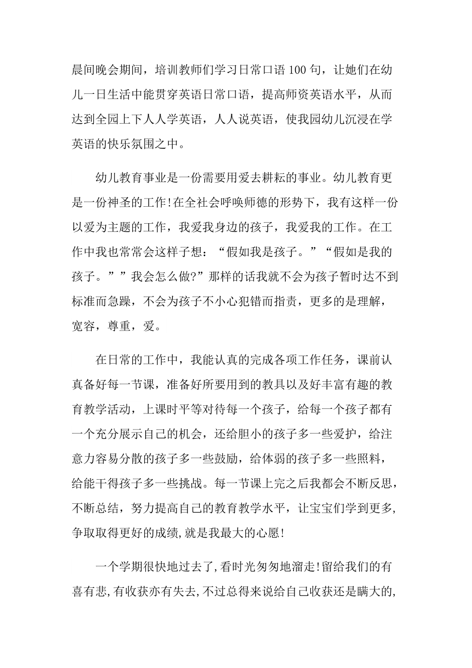 培训教师英语研讨心得.doc_第3页