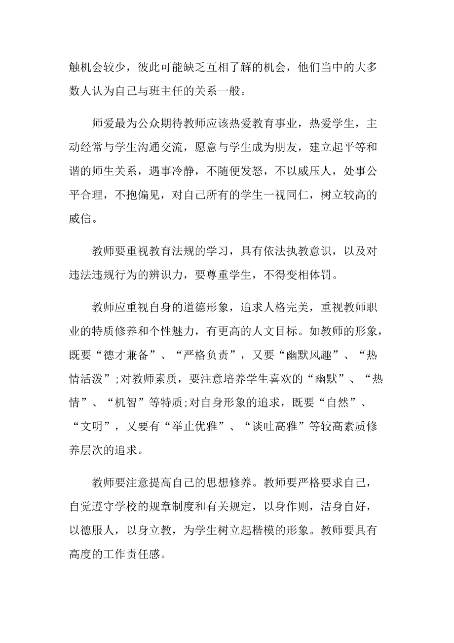 新教师学习心得感悟.doc_第2页