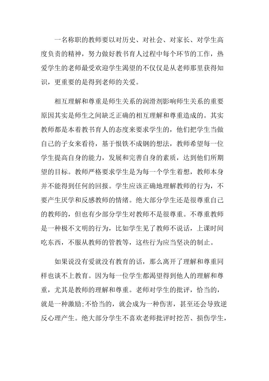 新教师学习心得感悟.doc_第3页