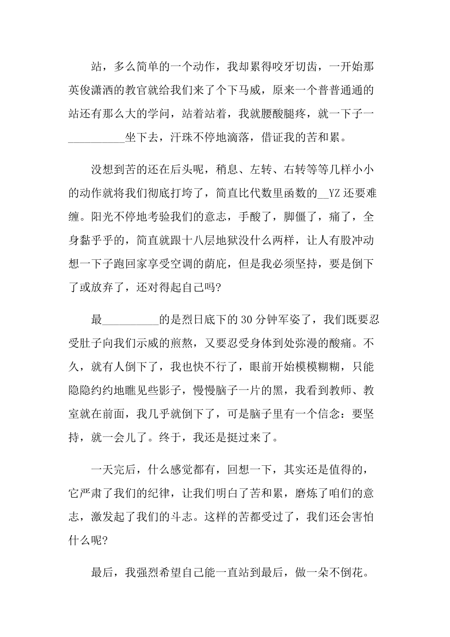 大学生应该军训总结.doc_第3页