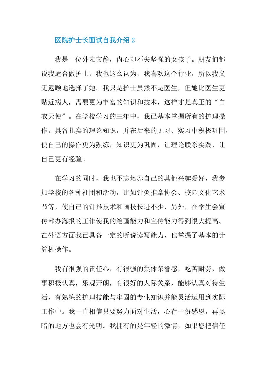 医院护士长面试自我介绍.doc_第2页