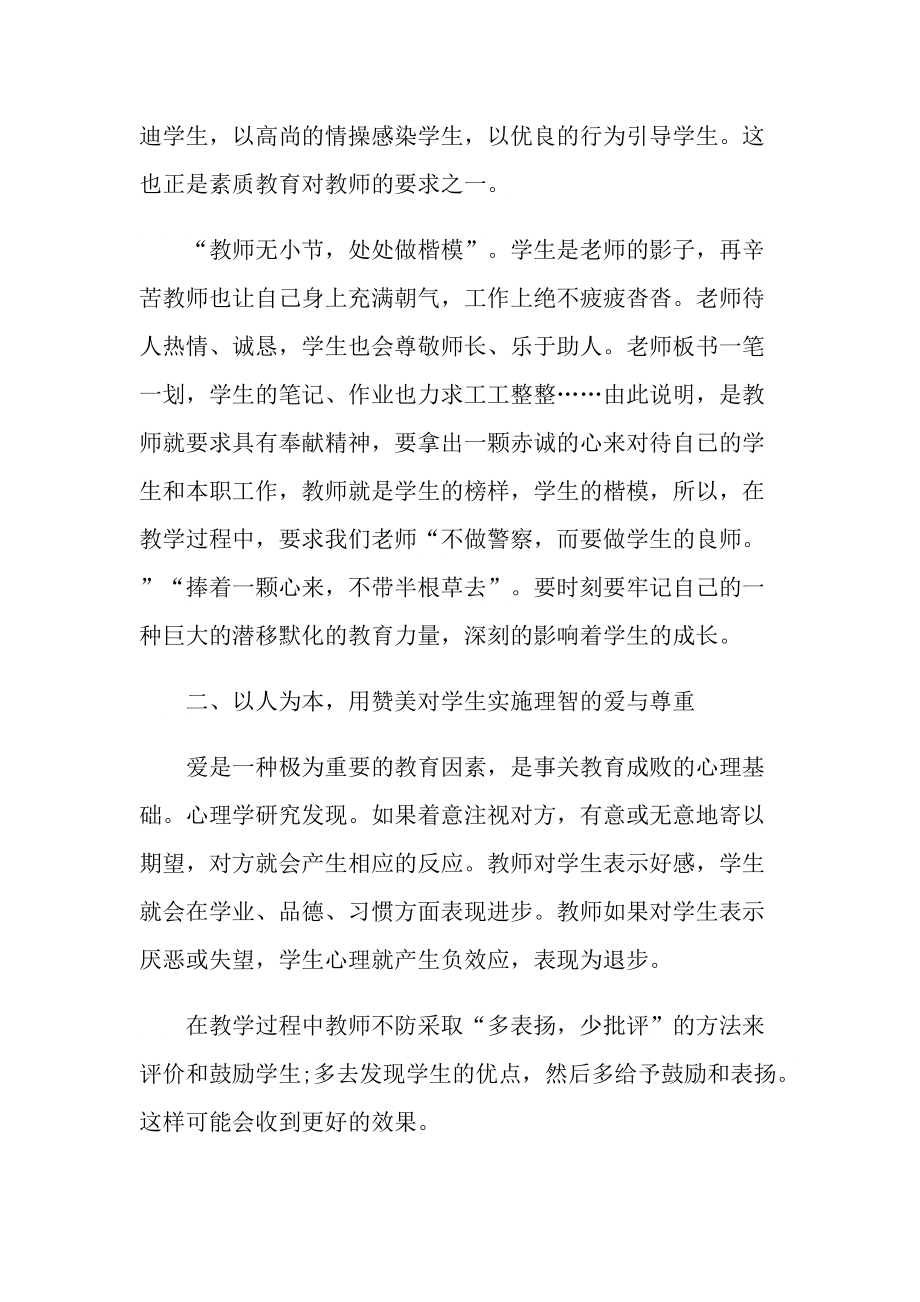 2022学校教师师德师风学习心得.doc_第2页