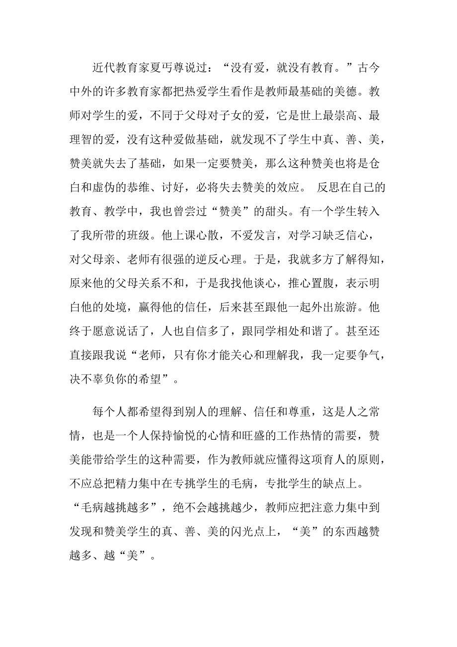 2022学校教师师德师风学习心得.doc_第3页