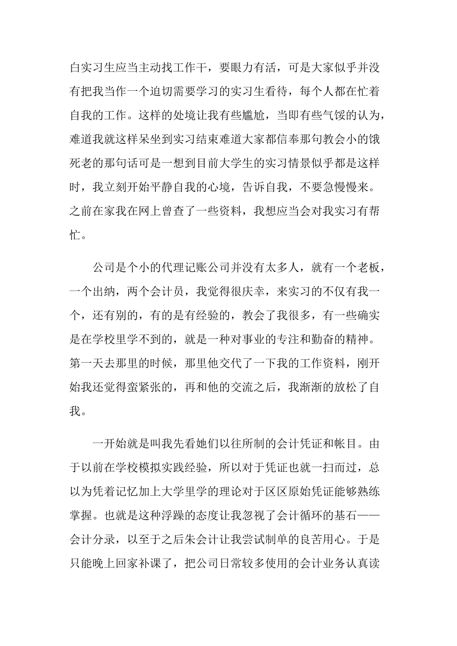 会计学专业实习报告.doc_第2页