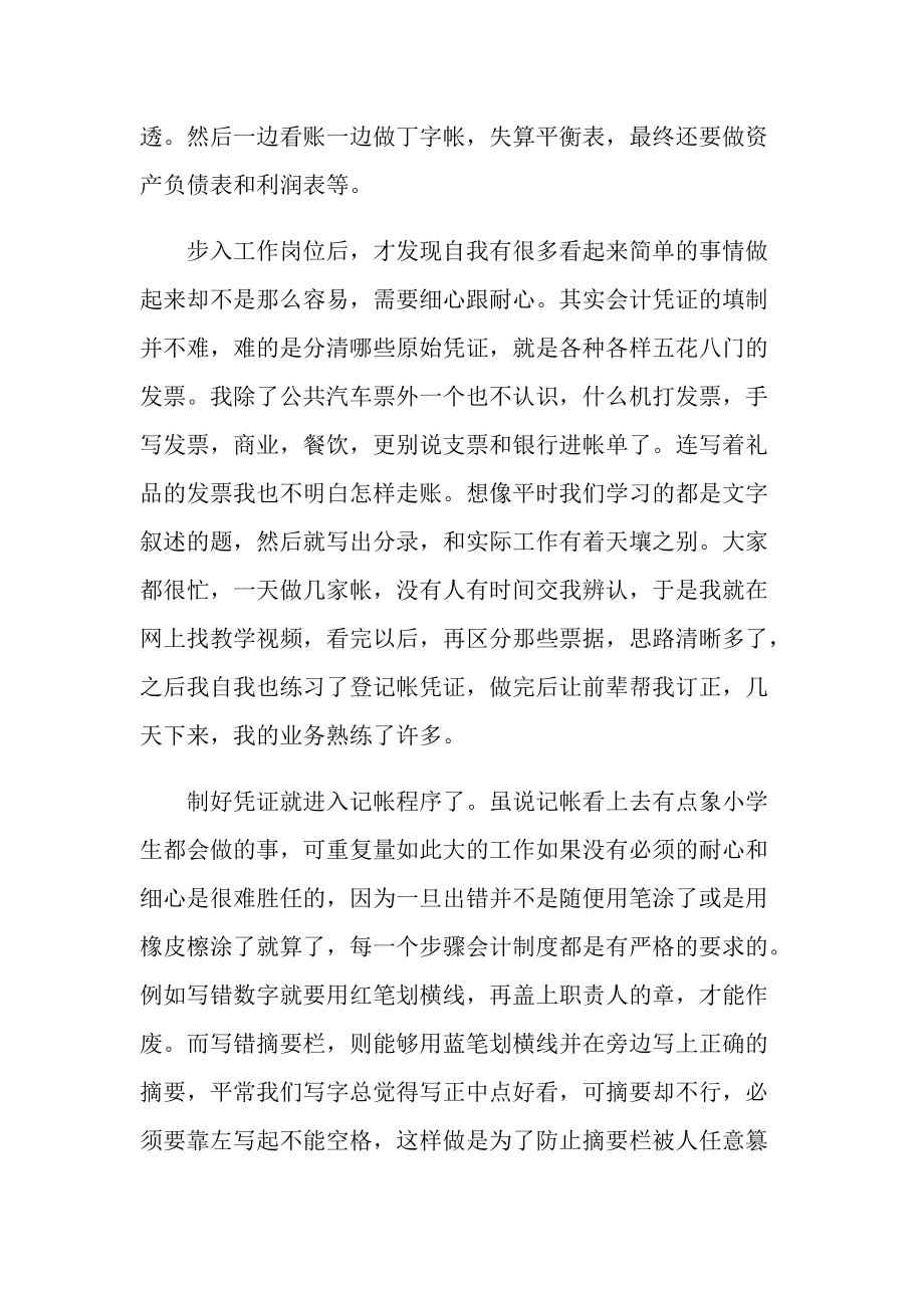 会计学专业实习报告.doc_第3页