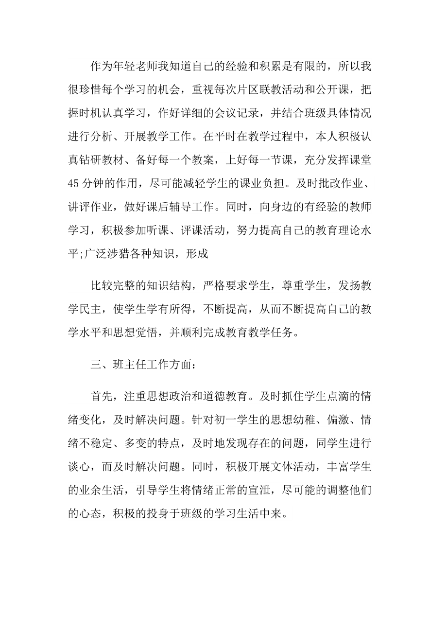 教师年度个人工作总结万能.doc_第2页