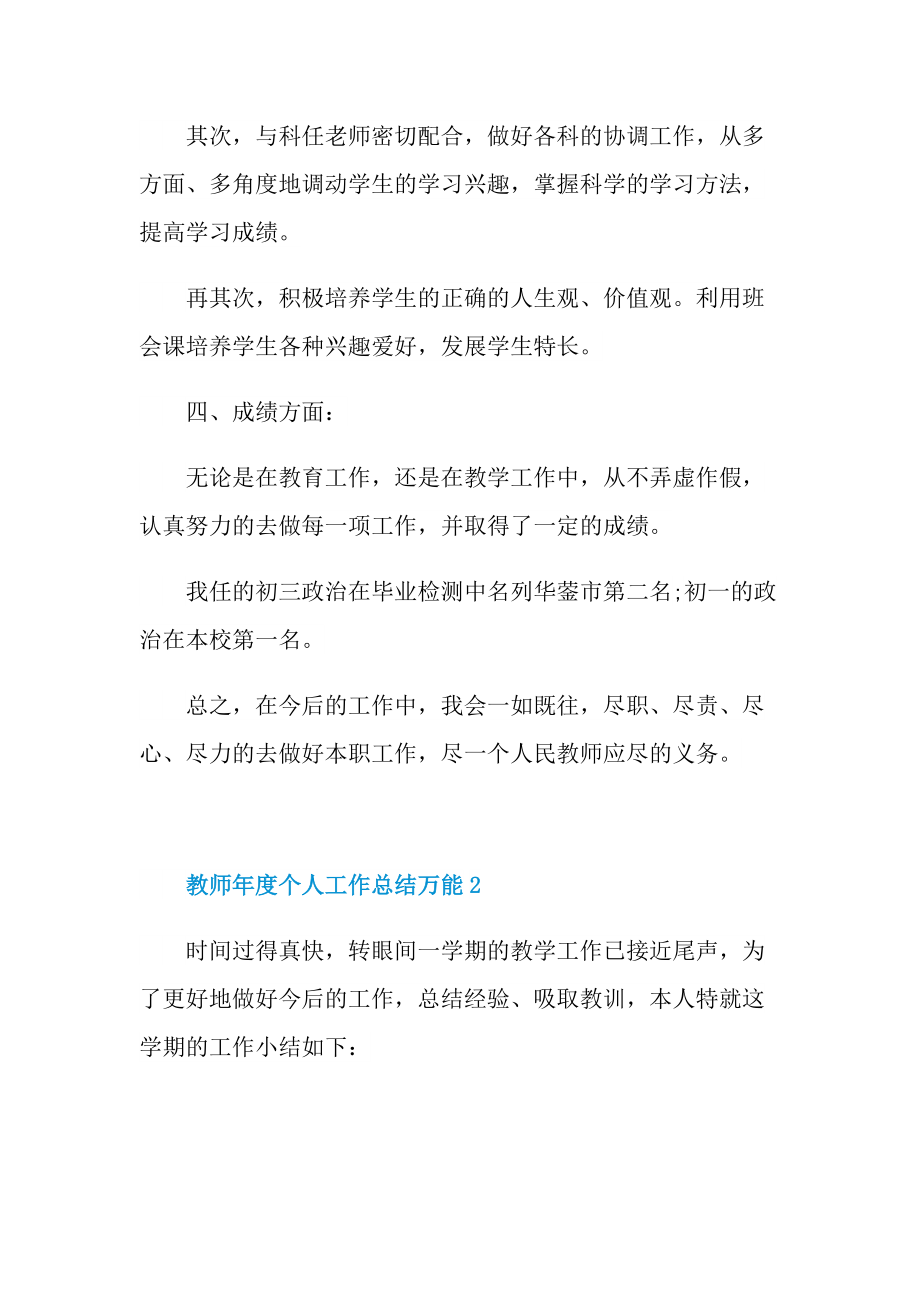 教师年度个人工作总结万能.doc_第3页