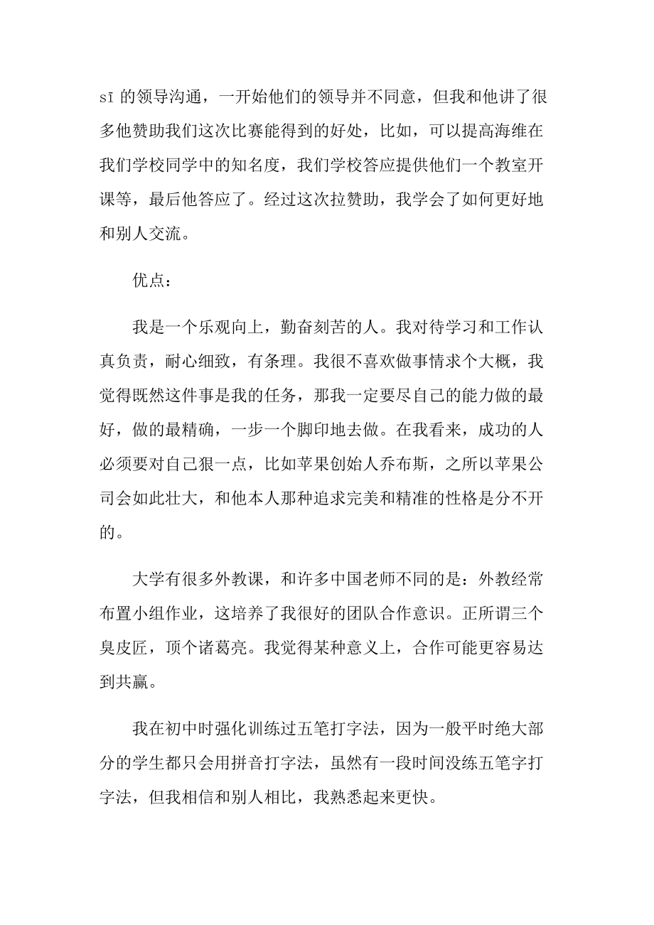 大学生面试银行的自我介绍.doc_第2页