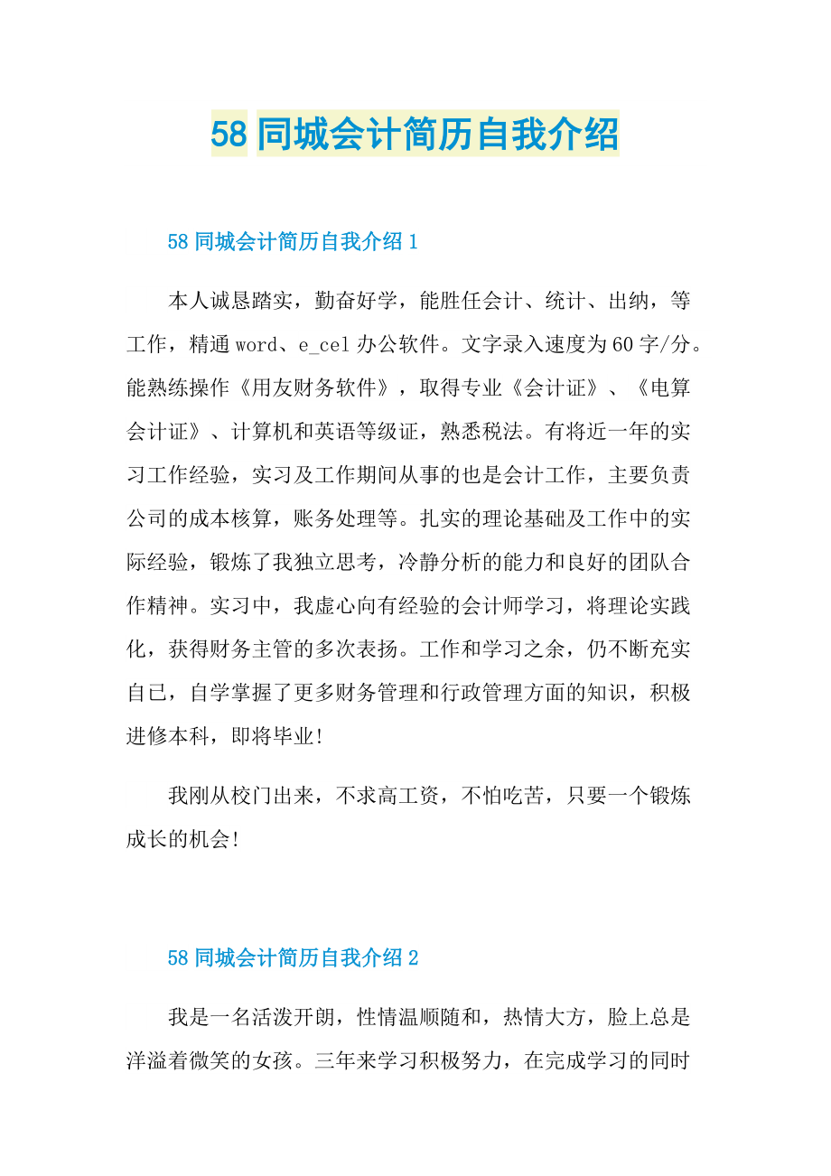 58同城会计简历自我介绍.doc_第1页