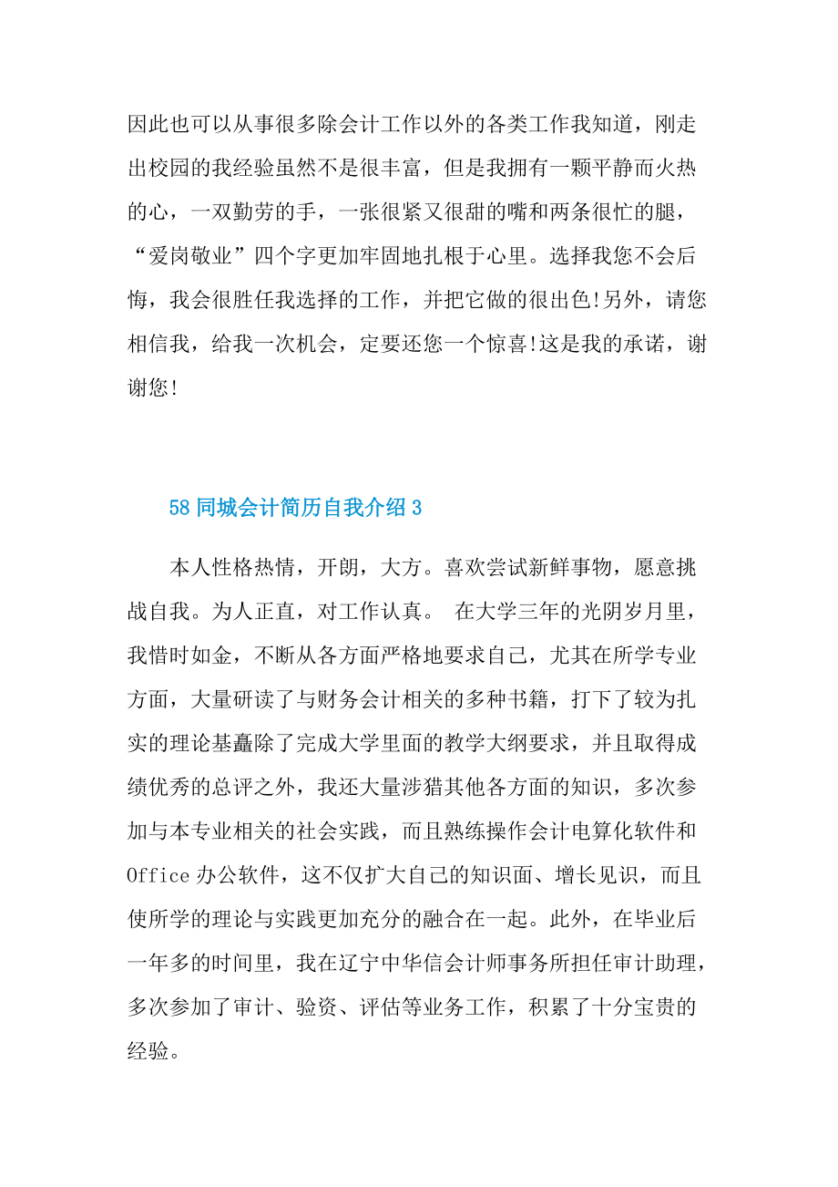 58同城会计简历自我介绍.doc_第3页