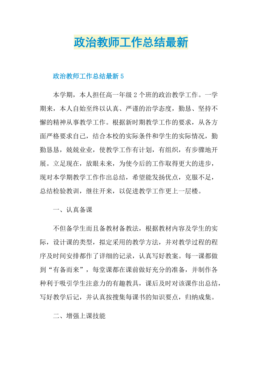 政治教师工作总结最新.doc_第1页