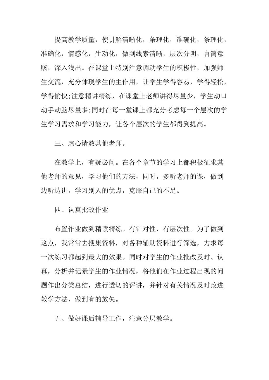 政治教师工作总结最新.doc_第2页