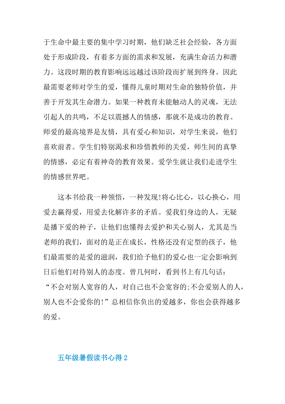 五年级暑假读书心得.doc_第2页