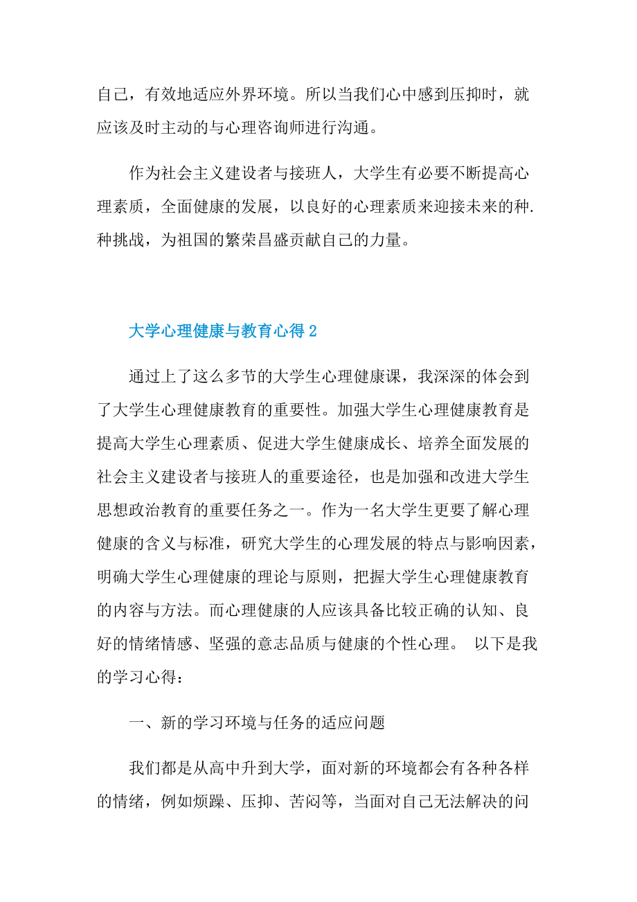 大学心理健康与教育心得.doc_第3页