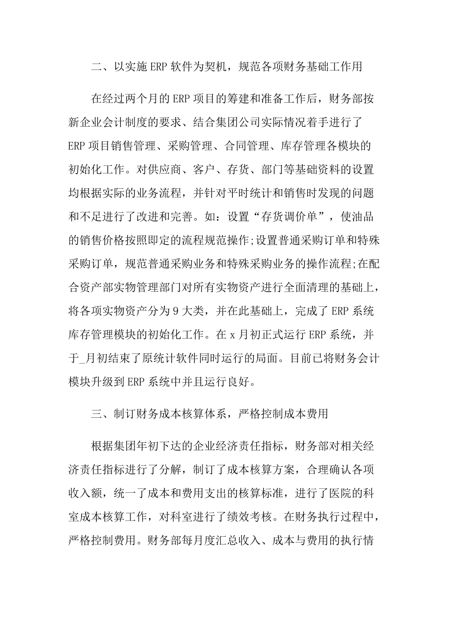 财务科工作总结工商局.doc_第2页