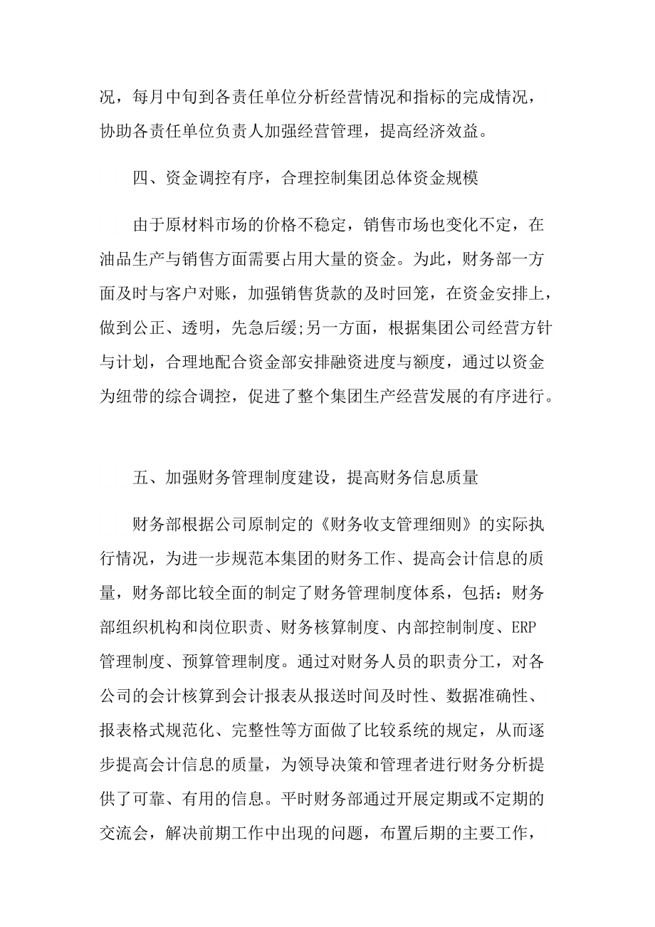 财务科工作总结工商局.doc_第3页