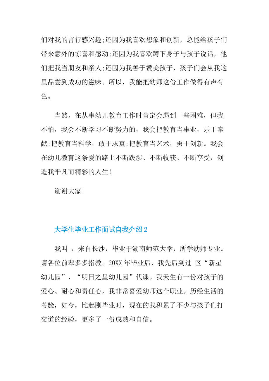 大学生毕业工作面试自我介绍.doc_第2页