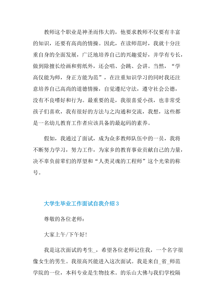 大学生毕业工作面试自我介绍.doc_第3页