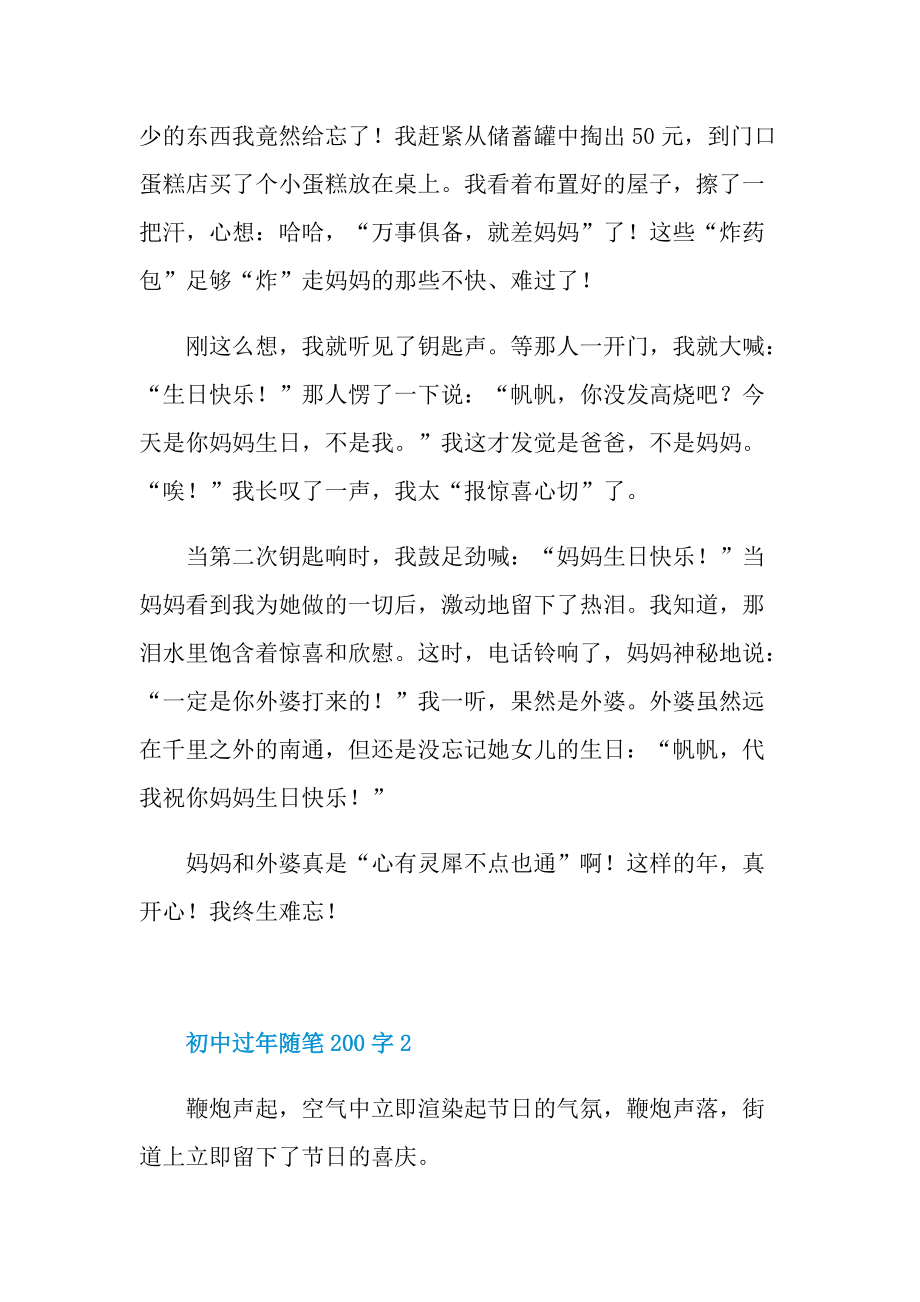 初中过年随笔200字.doc_第2页