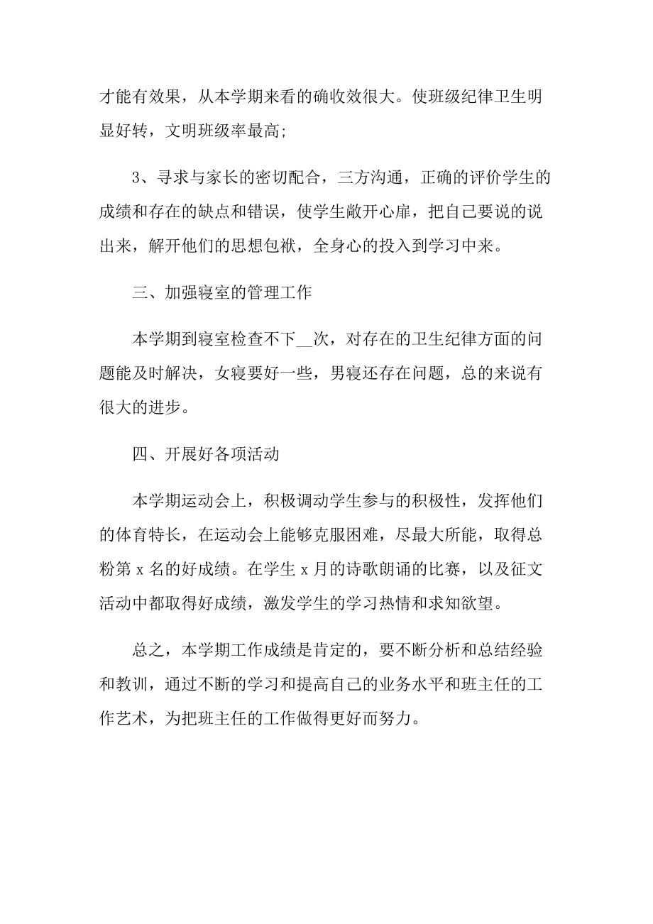 班主任家庭联系工作心得体会.doc_第2页