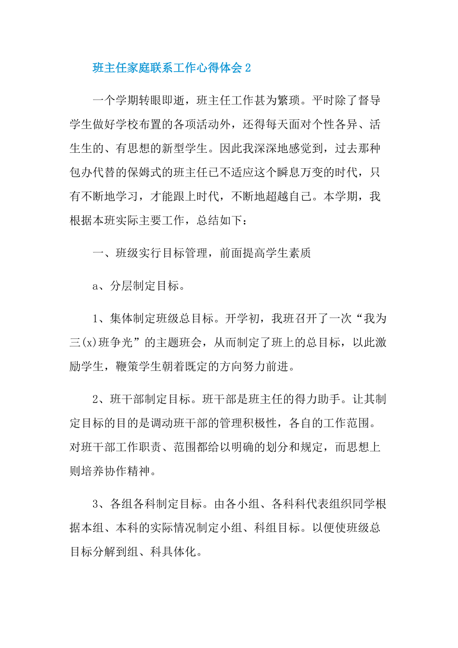 班主任家庭联系工作心得体会.doc_第3页