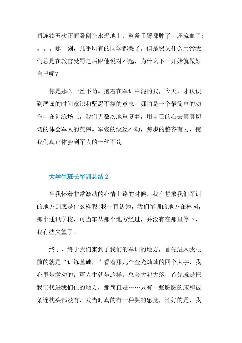 大学生班长军训总结.doc_第2页