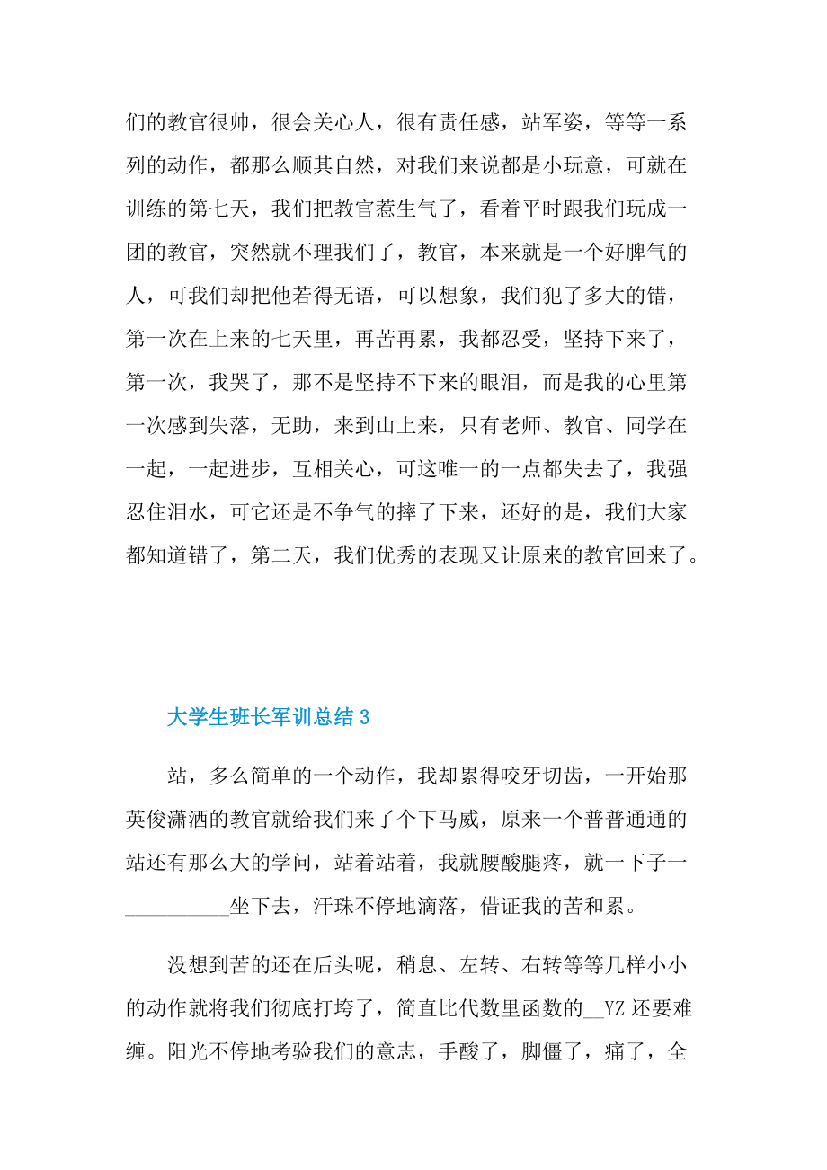 大学生班长军训总结.doc_第3页